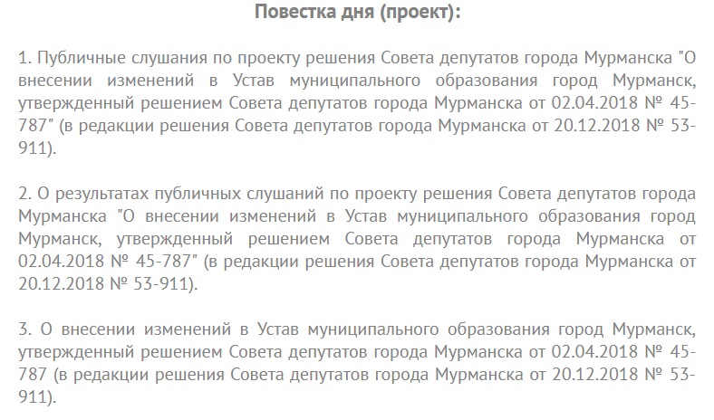Решение совета депутатов мурманск. Устав города мурманск структура.