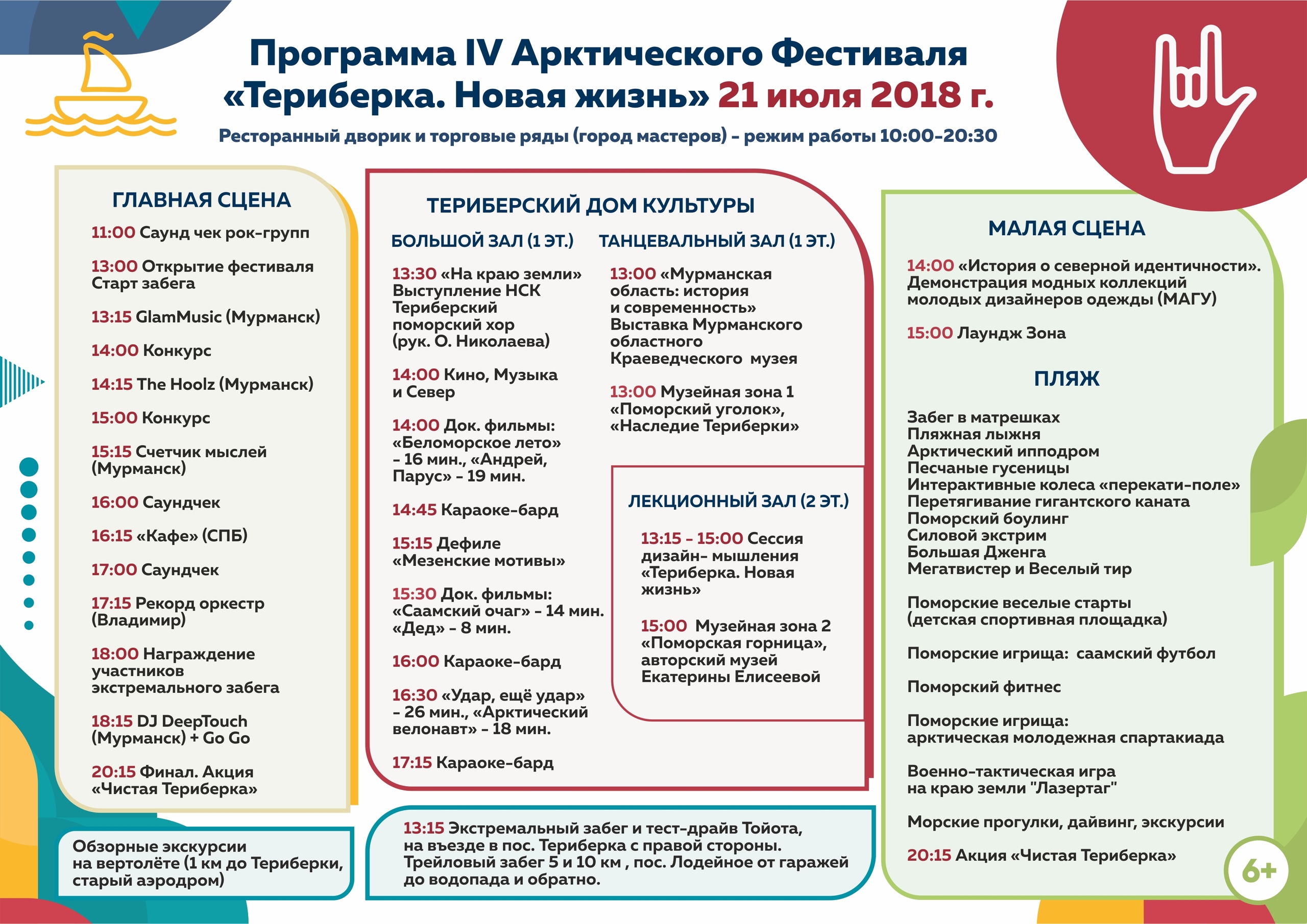 Программа жизнь. Мурманск Териберка автобус. Расписание автобусов Мурманск Териберка. Расписание автобусов Мурманск Териберка 2021. Автобус Мурманск Териберка расписание 2022.