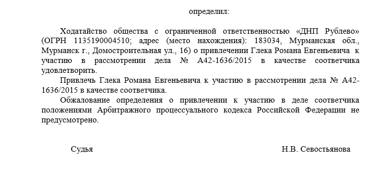 Ходатайство о привлечении соответчика в гражданском процессе образец