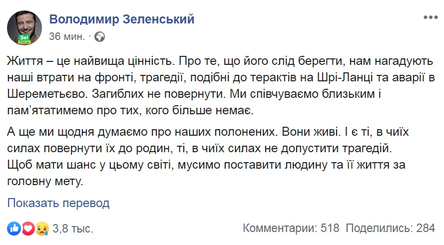 Тыс комментарии. Зеленский Шереметьево. Зеленский выразил соболезнования в связи со смертью Кернеса.