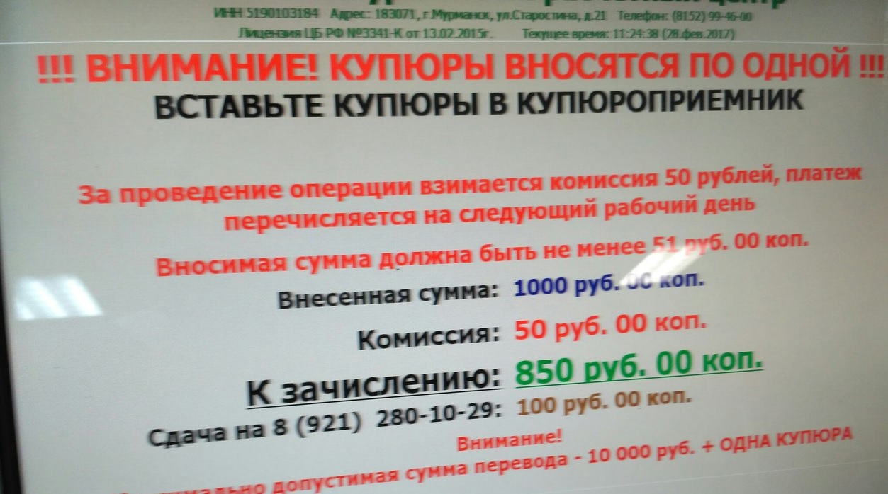 Комиссия в рублях