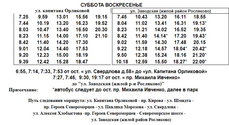 Автобус 78 расписание на сегодня. Расписание 33 автобуса Мурманск. Расписание 33 автобуса Мурманск зима. Автобус 33 Мурманск расписание Мурманск. Мурманск Росляково автобус.