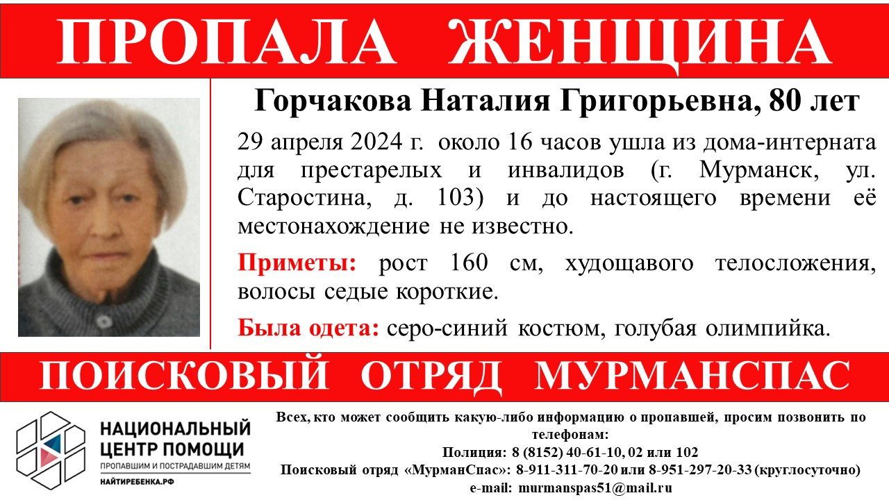 В Мурманске из интерната пропали две бабушки | 29.04.2024 | Мурманск -  БезФормата