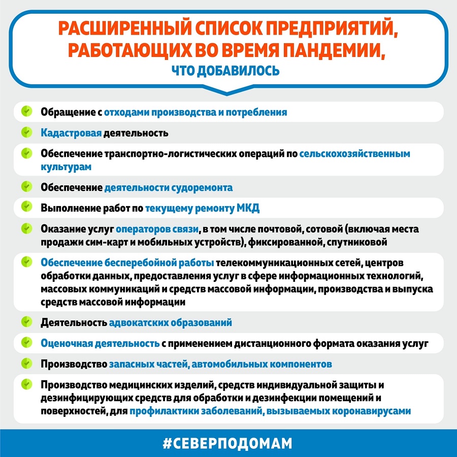 Расширенный перечень. Список работающих на предприятии. Работа организаций в пандемию. Список первой необходимости при коронавирусе.