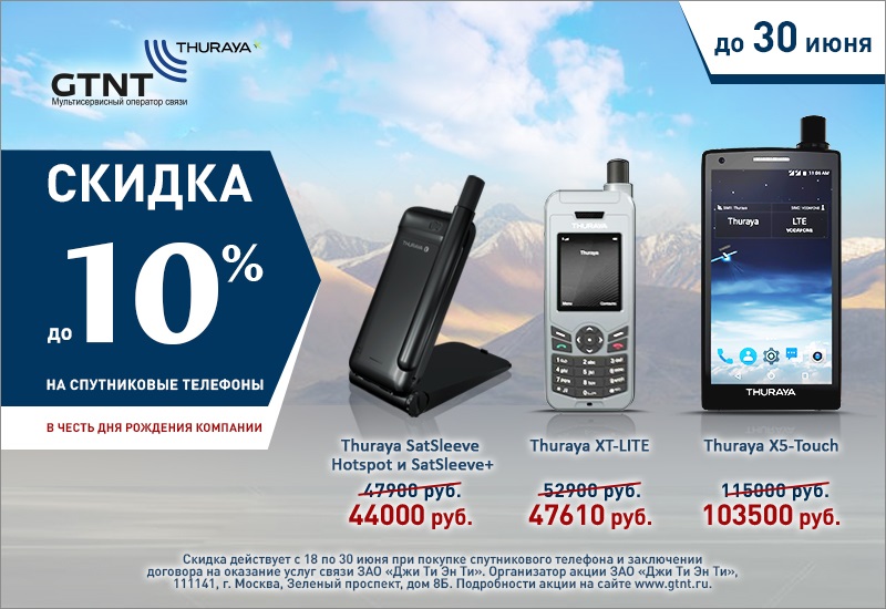 Комплект Thuraya SATSLEEVE 100. Thuraya SATSLEEVE гарнитура. Thuraya SATSLEEVE Hotspot. SATSLEEVE Hotspot.