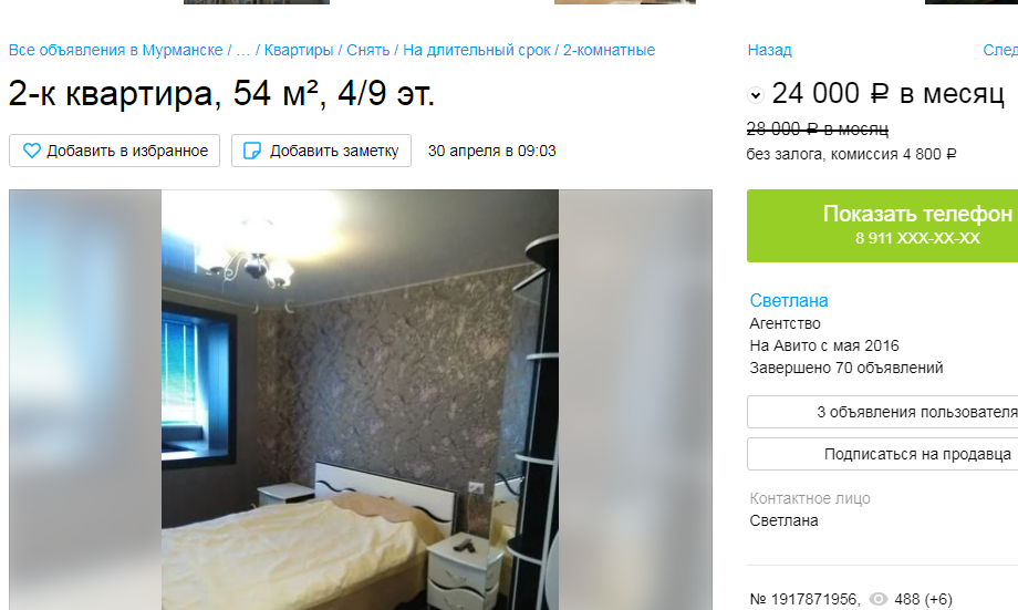 Авито аренда квартир сниму. Сдам квартиру в Мурманске. Снять квартиру в Мурманске. Арендодатели снижают цены на квартиры. Снять квартиру в Мурманске на длительный срок.