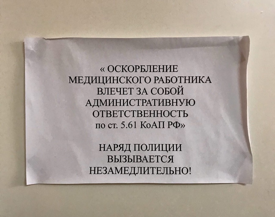 Оскорбление сотрудника полиции коап