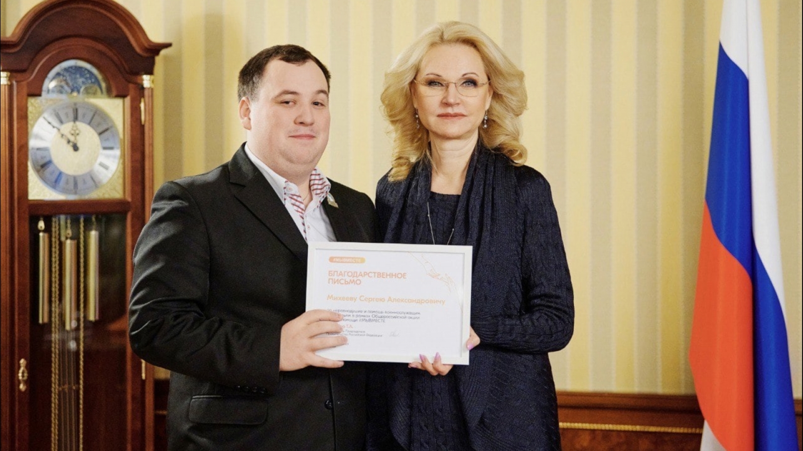 Голикова наградила северянина за помощь участникам СВО