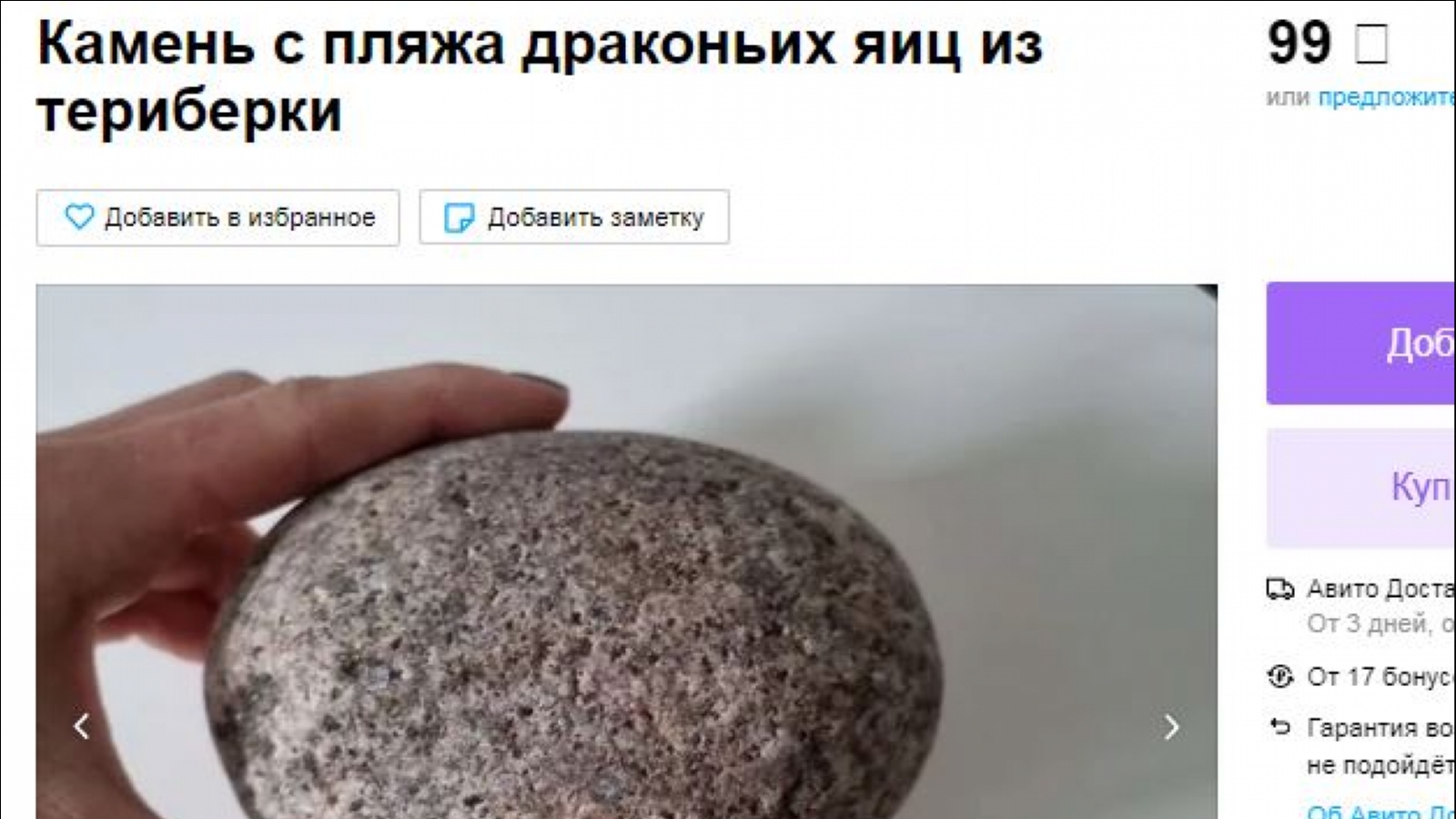 Москвичка продаёт камень из Териберки: Мы наигрались, отвезите назад