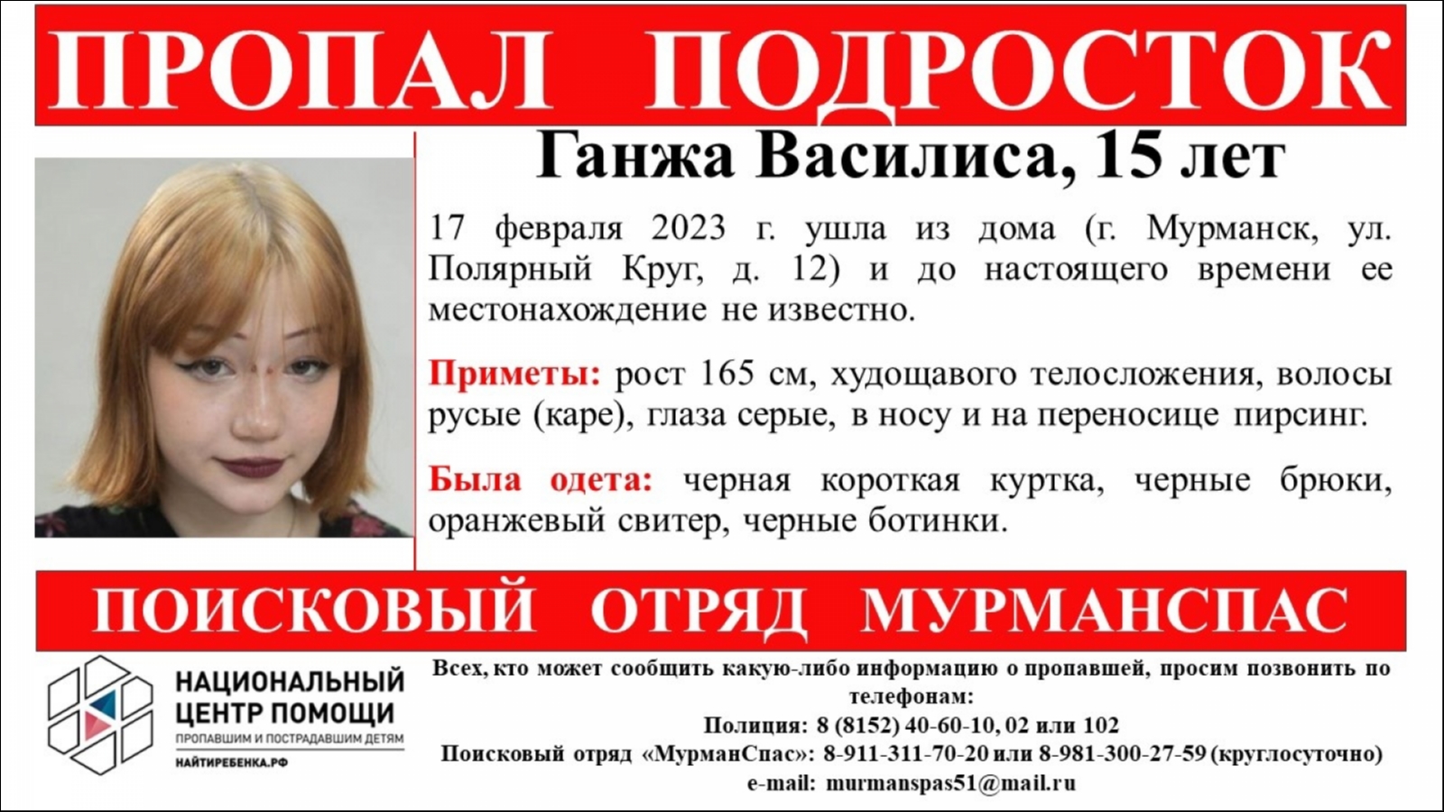 В Мурманской области пропали два подростка