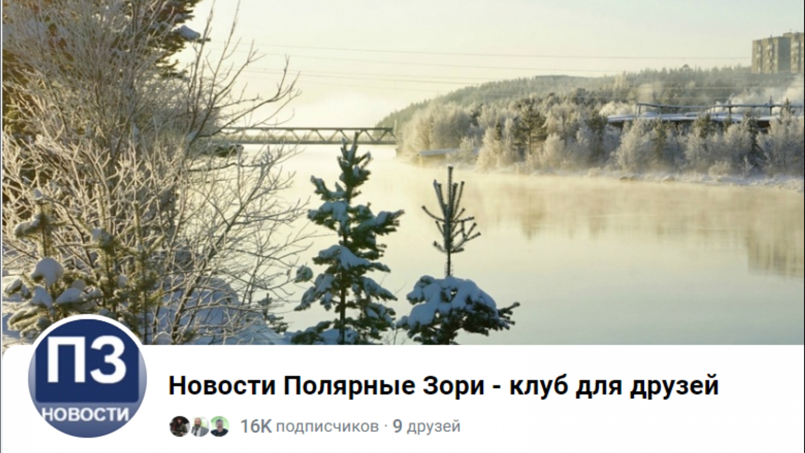 Жалоба на паблик Полярных Зорь во «ВКонтакте» ушла в прокуратуру