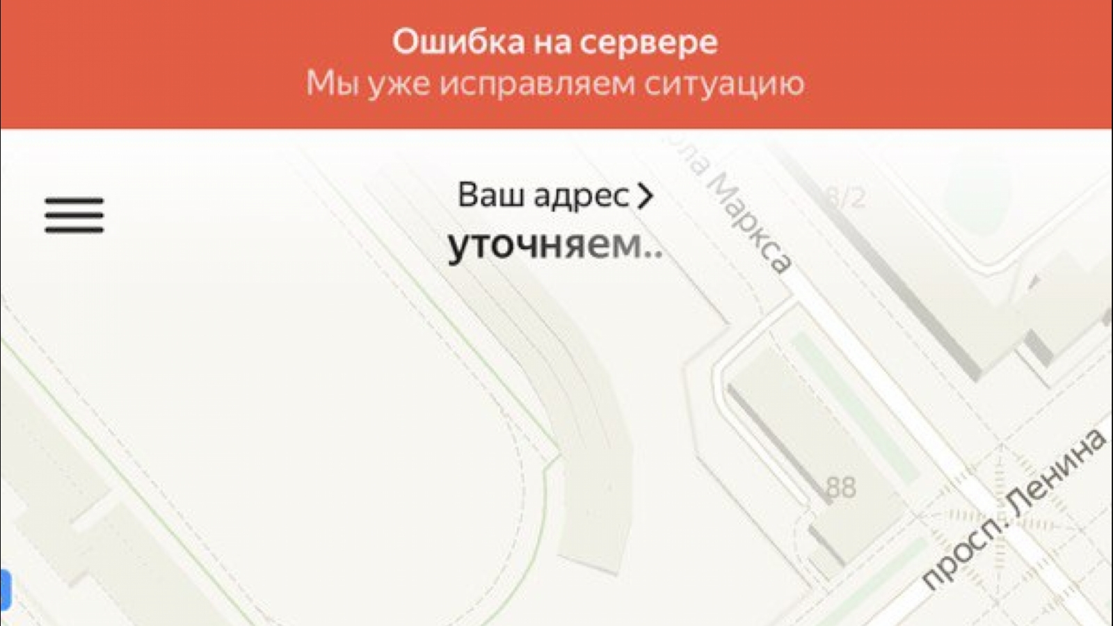 У Яндекс Такси в Мурманске сбой