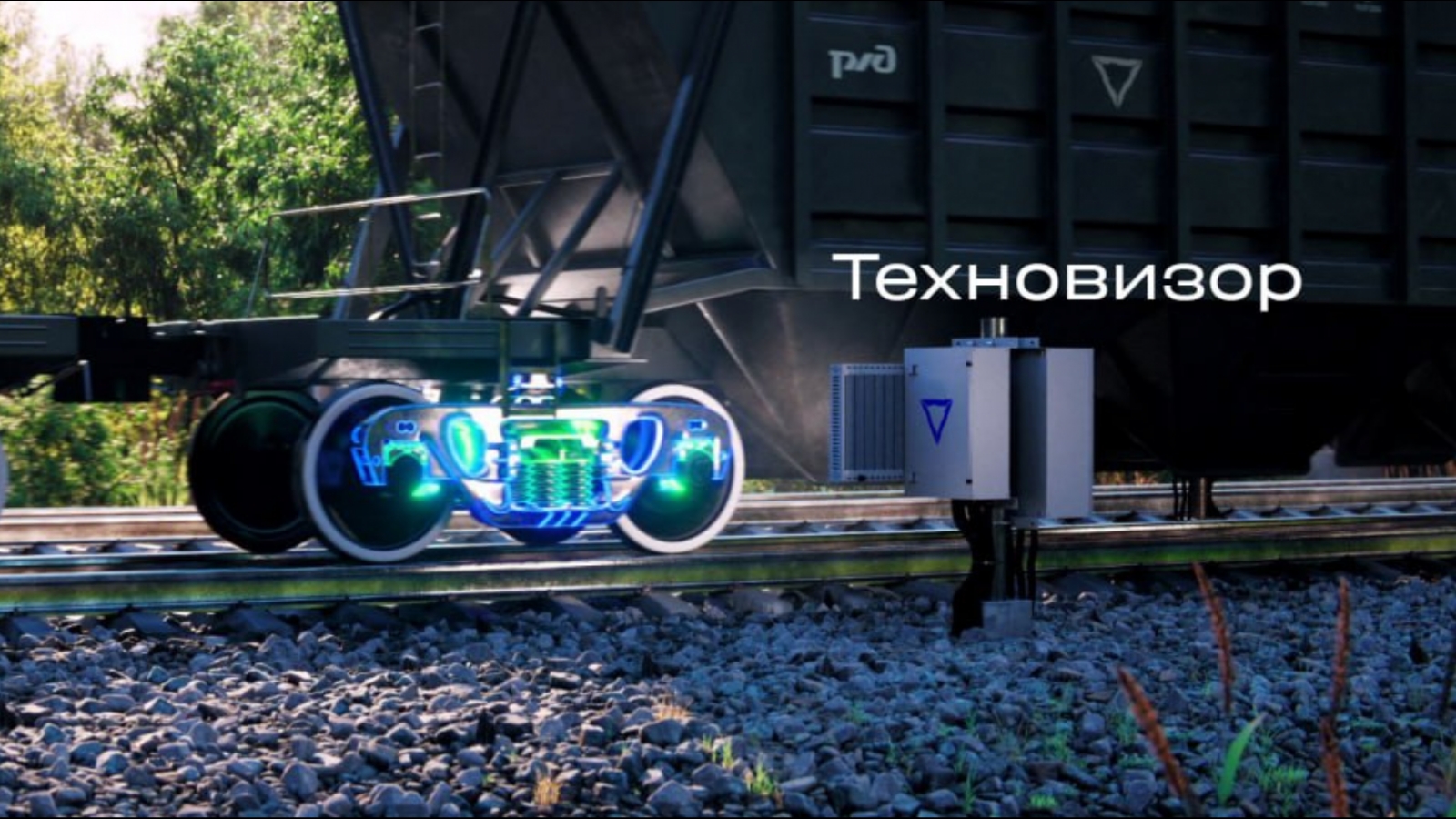 На станции Мурманск «болезни» вагонов выявляет «Техновизор»