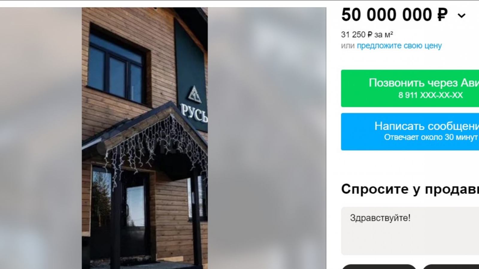 В Кировске продают отель с персоналом