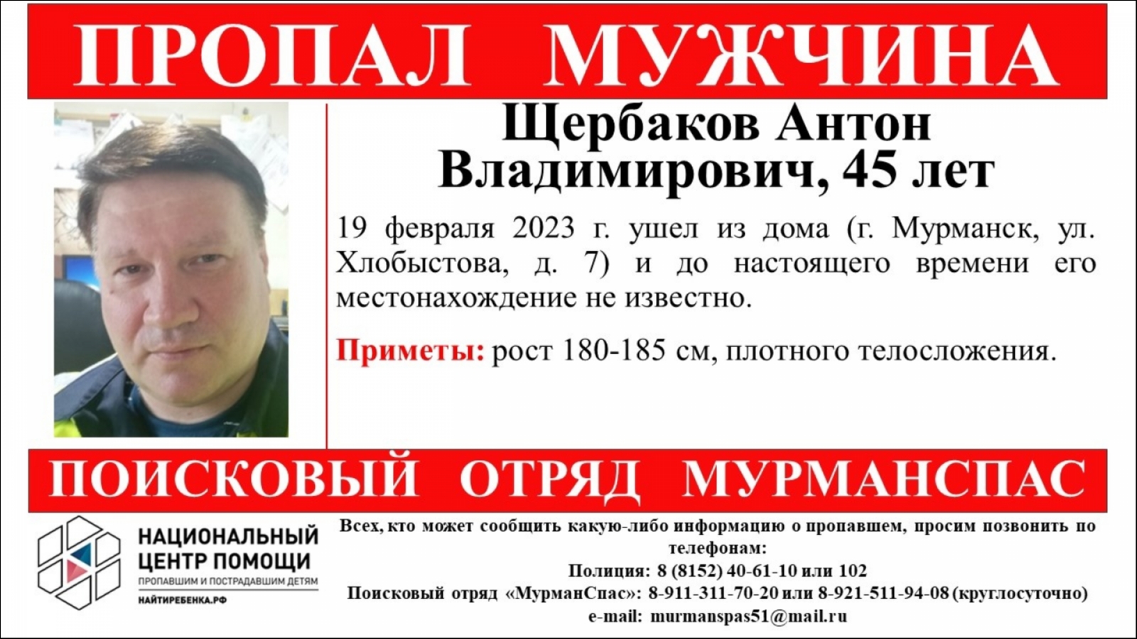 В Мурманске без вести пропал 45-летний мужчина