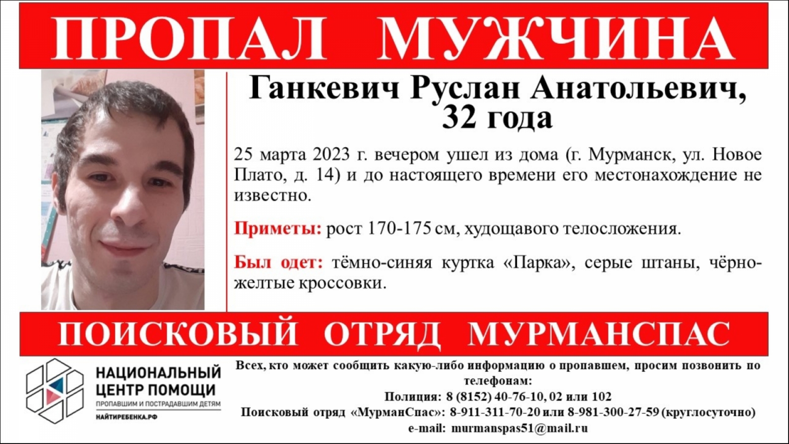 В Мурманске ищут без вести пропавшего мужчину