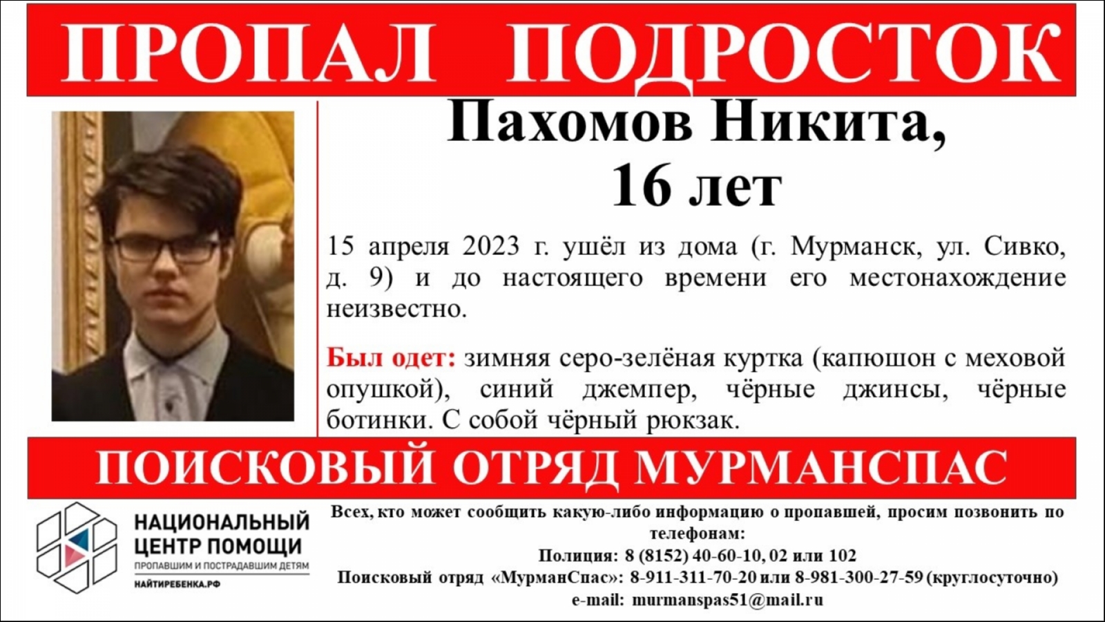 В Мурманске 16-летний подросток ушел из дома и пропал | 16.04.2023 |  Мурманск - БезФормата