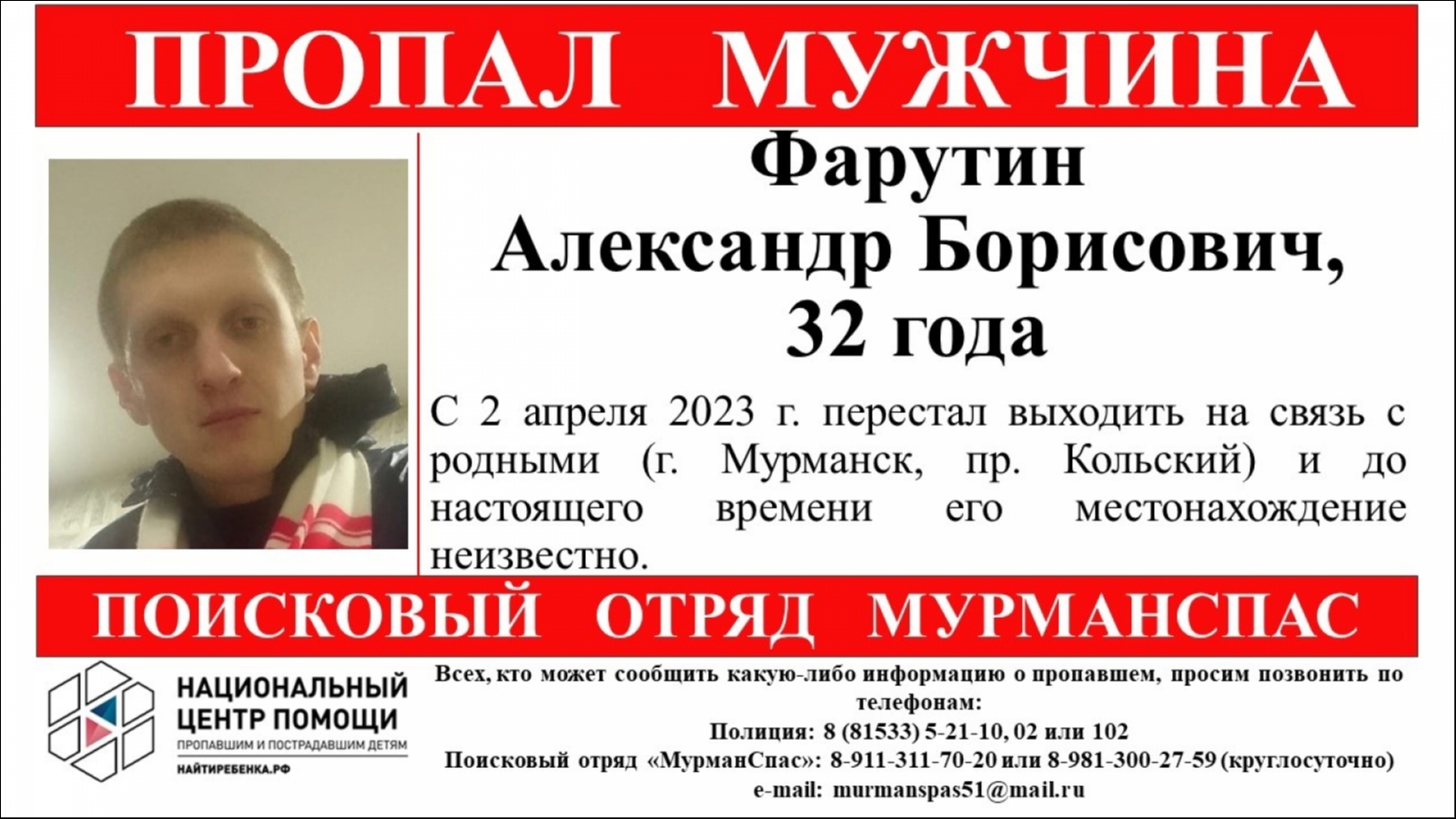 В Мурманске ищут без вести пропавшего мужчину