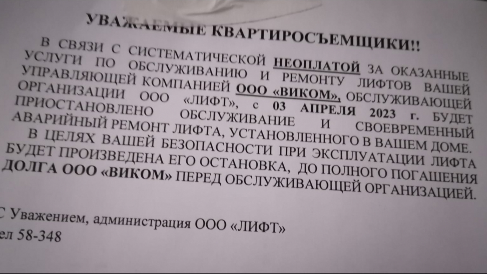 Из-за долгов «управляшки» в домах Оленегорска остановлены лифты -  Мурманское Информационное агентство СеверПост.ru