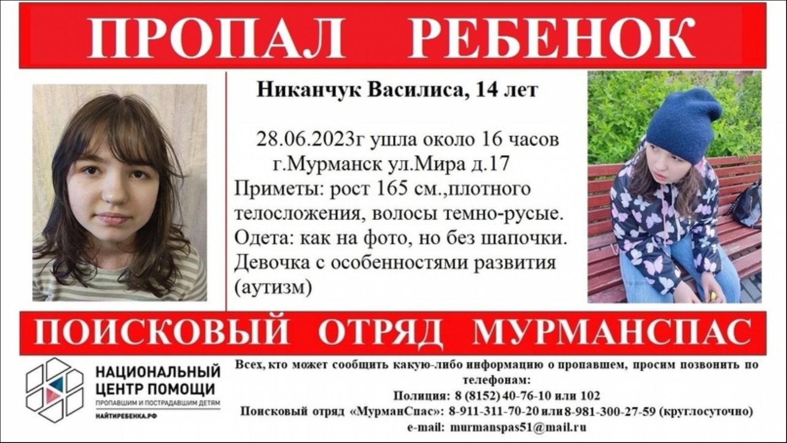 В Мурманске пропала 14-летняя девочка с аутизмом | 28.06.2023 | Мурманск -  БезФормата