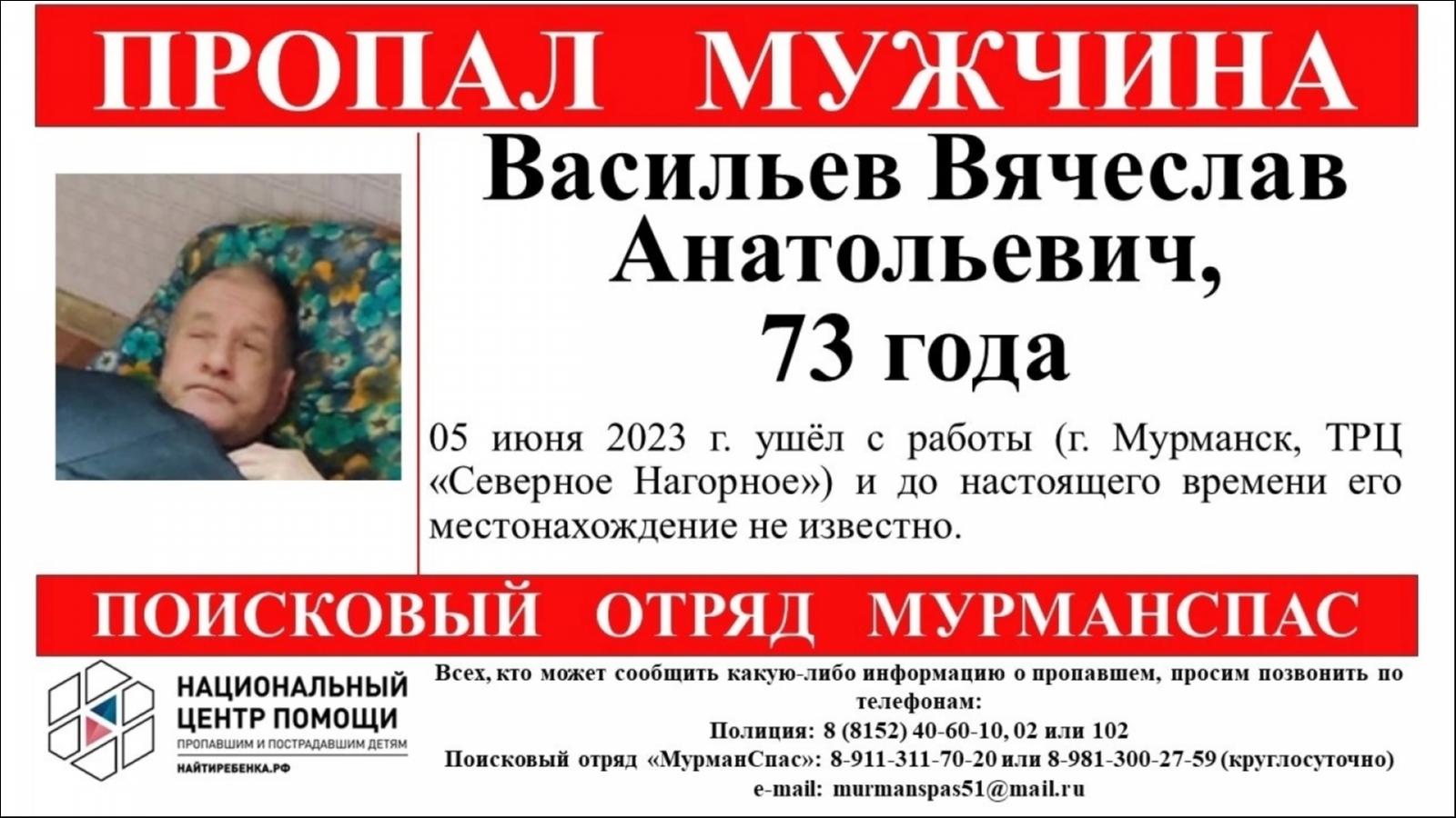 В Мурманске пропал 73-летний пенсионер