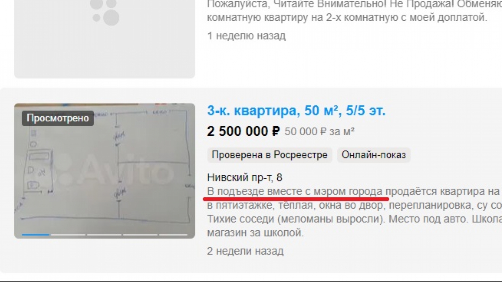 В Мурманской области продают квартиру «в подъезде вместе с мэром города» -  Мурманское Информационное агентство СеверПост.ru