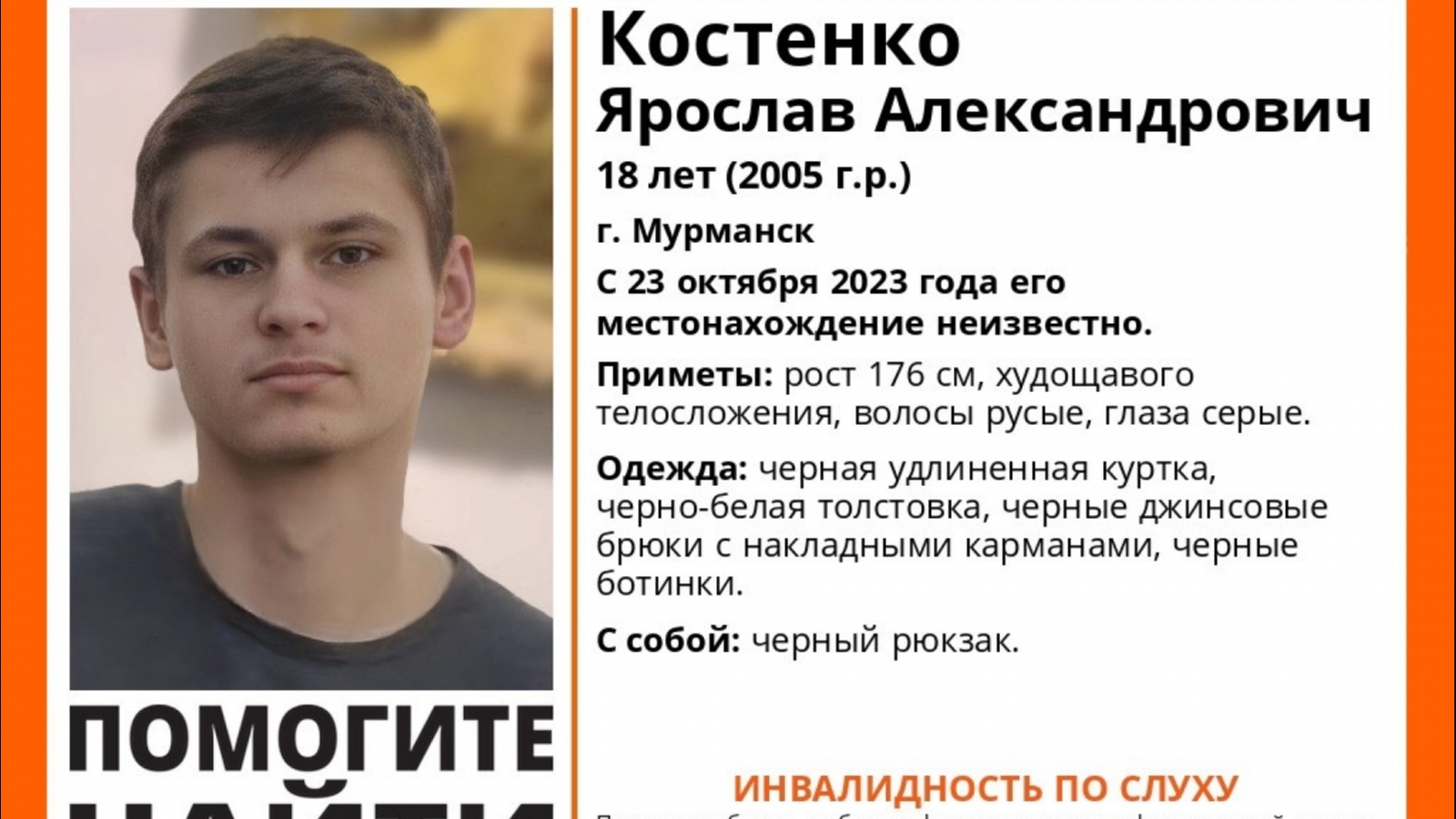 В Мурманске без вести пропал 18-летний парень | 31.10.2023 | Мурманск -  БезФормата