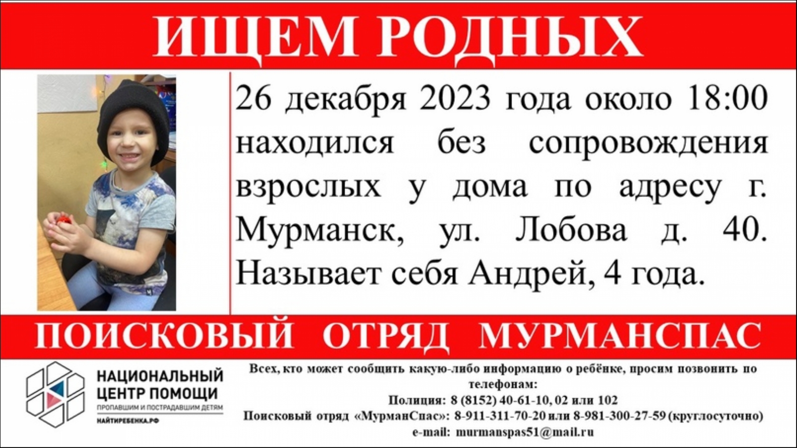 Волонтеры в Мурманске ищут родных четырёхлетнего мальчика | 26.12.2023 |  Мурманск - БезФормата