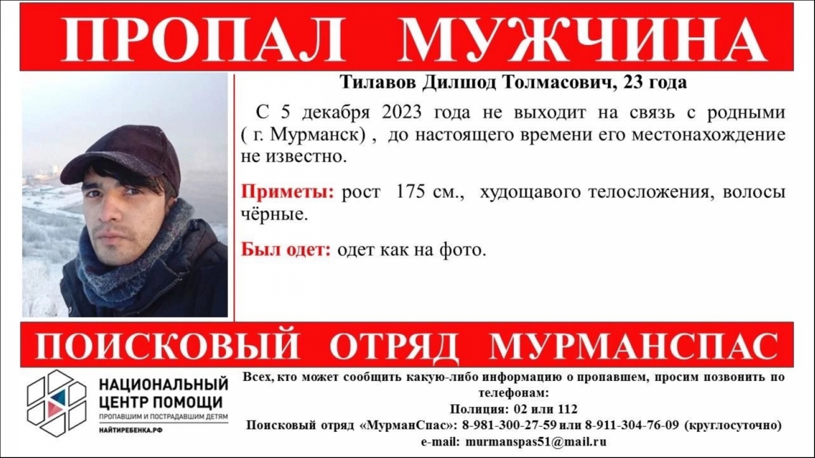 23-летний молодой человек пропал в Мурманске | 12.12.2023 | Мурманск -  БезФормата