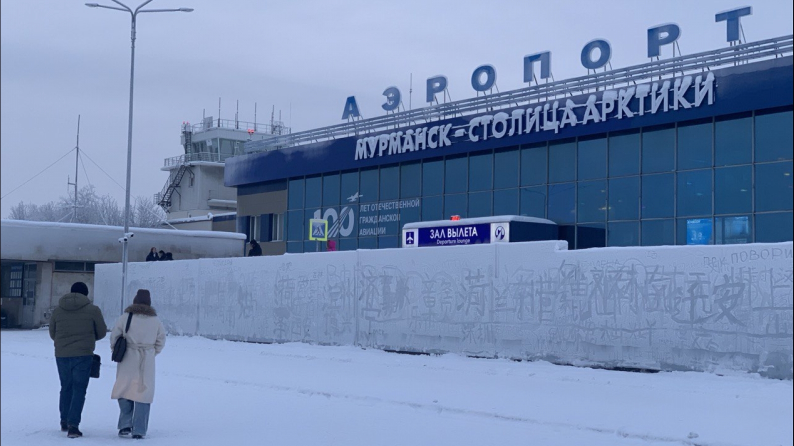 Аэропорт Мурманск: С проблемами в бизнес-зале и надеждами для людей и крабов