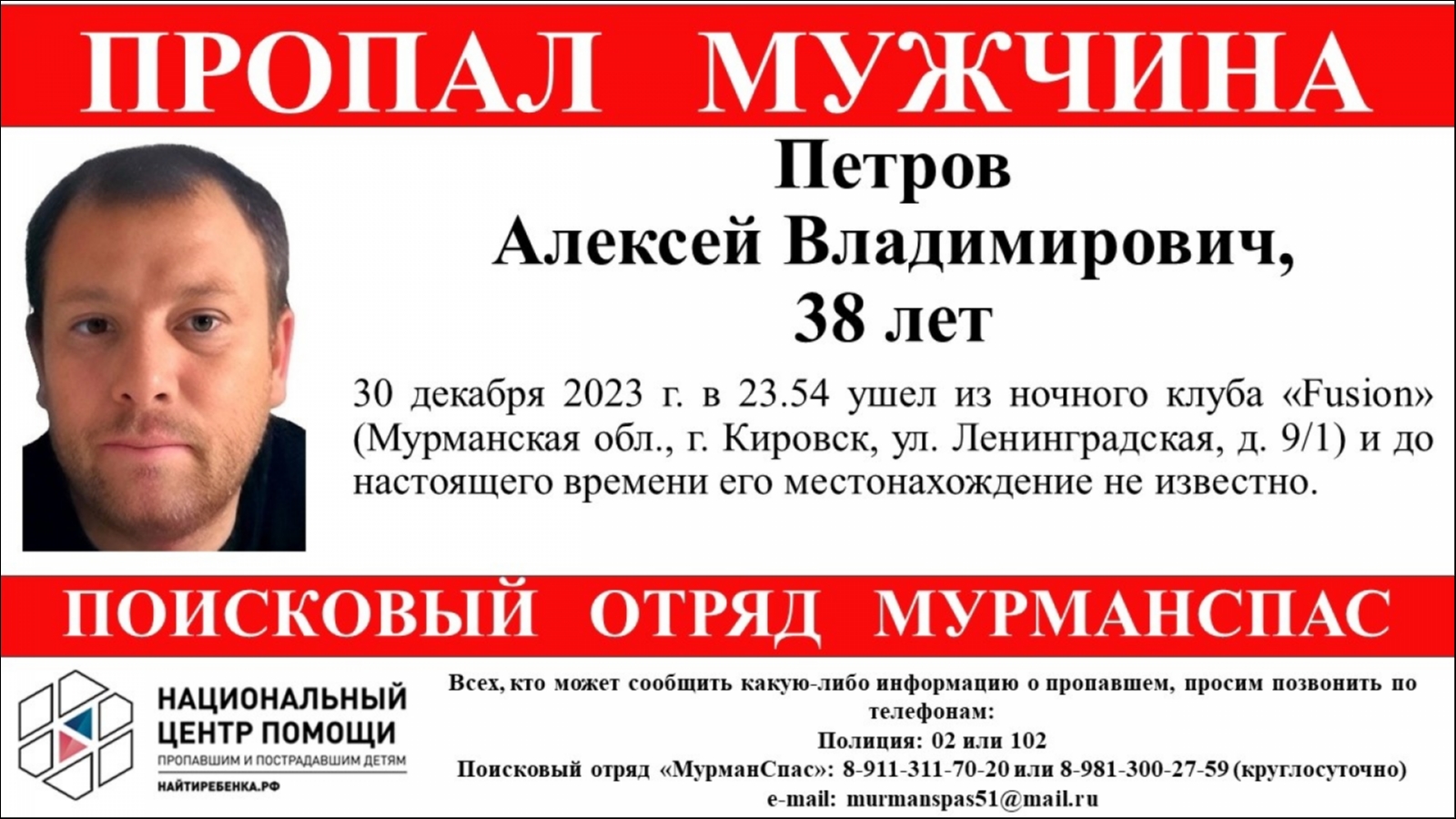 Житель Кировска вышел из ночного клуба и пропал - Мурманское Информационное  агентство СеверПост.ru