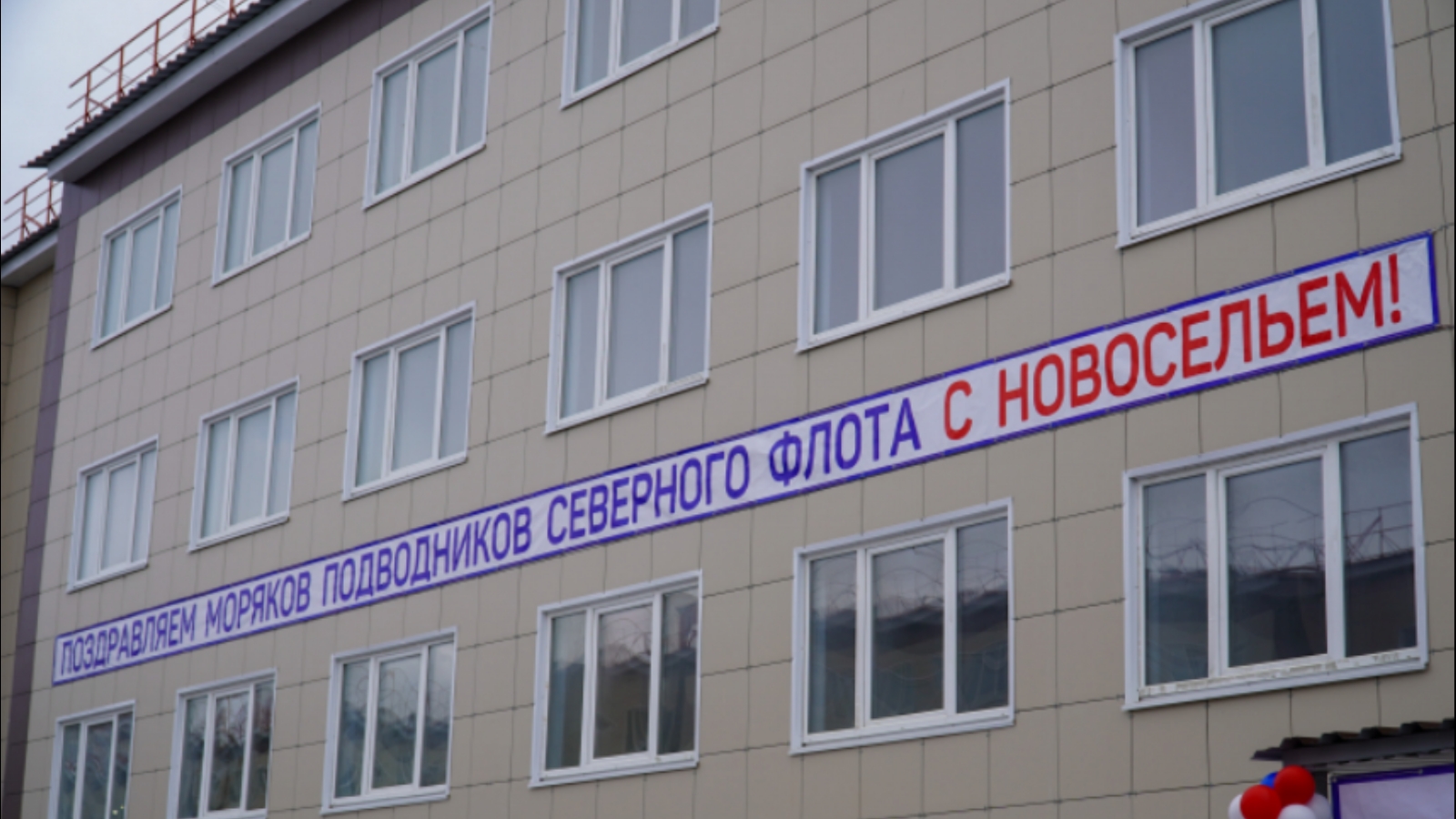 В Гаджиево сдали новый дом для семей подводников Северного флота