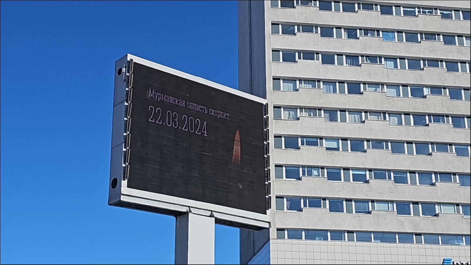 В центре Мурманска появился «экран скорби»