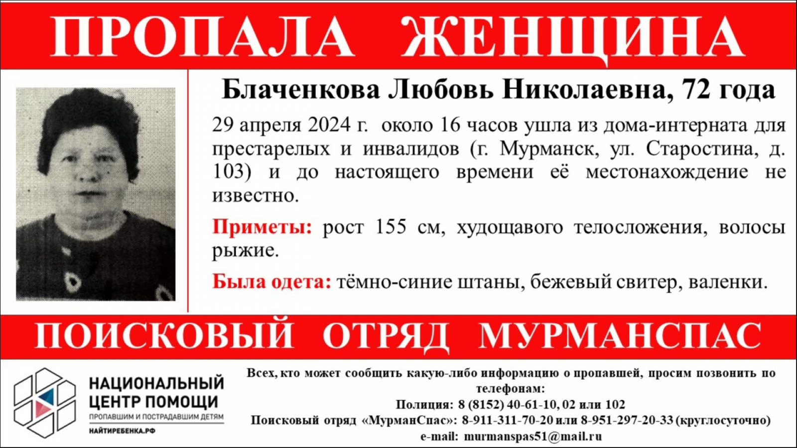 В Мурманске из интерната пропали две бабушки | 29.04.2024 | Мурманск -  БезФормата