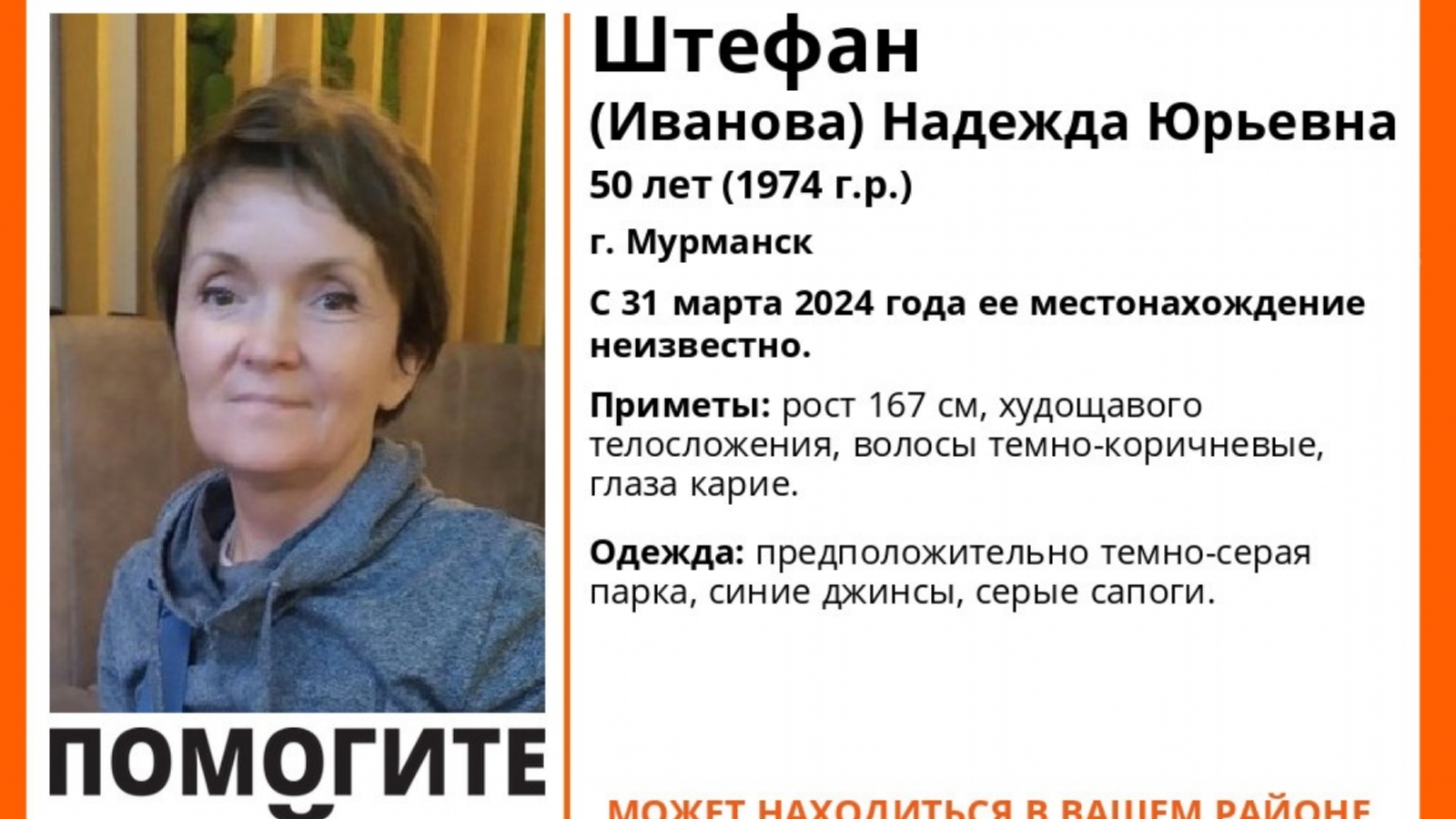 В Мурманске пропала 50-летняя женщина | 06.04.2024 | Мурманск - БезФормата