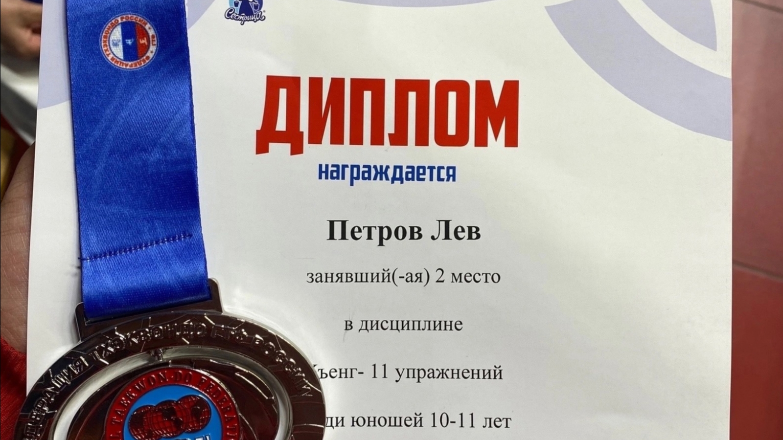 Юный тхэквондист из Мурманска завоевал серебро в Казани