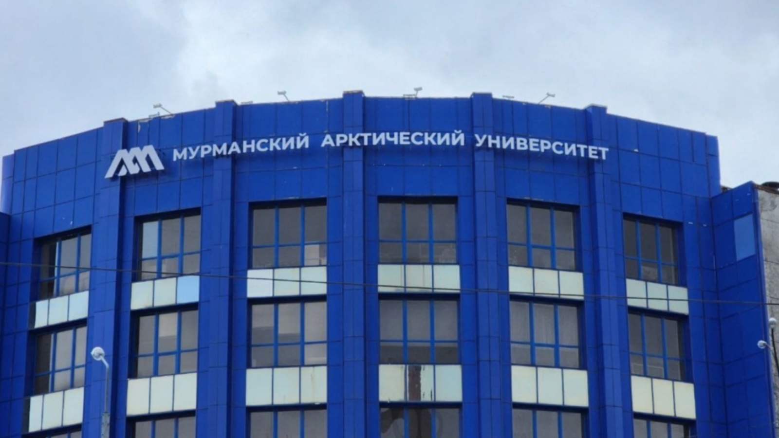 Мурманский арктический университет получит 10 миллионов рублей