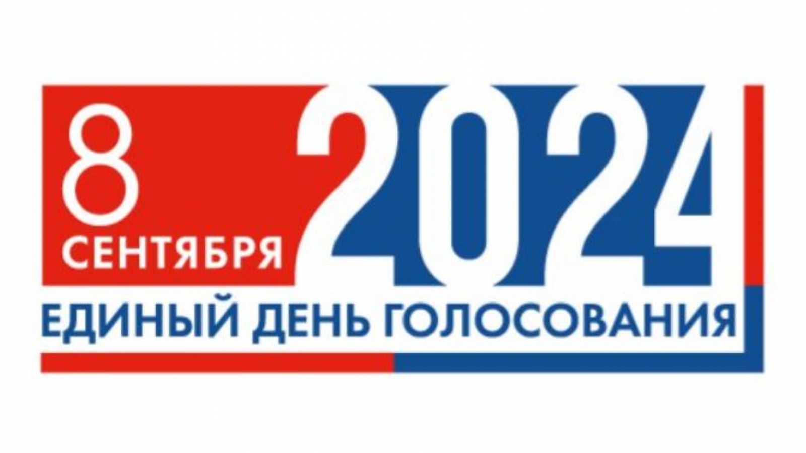 Утверждён логотип выборов-2024