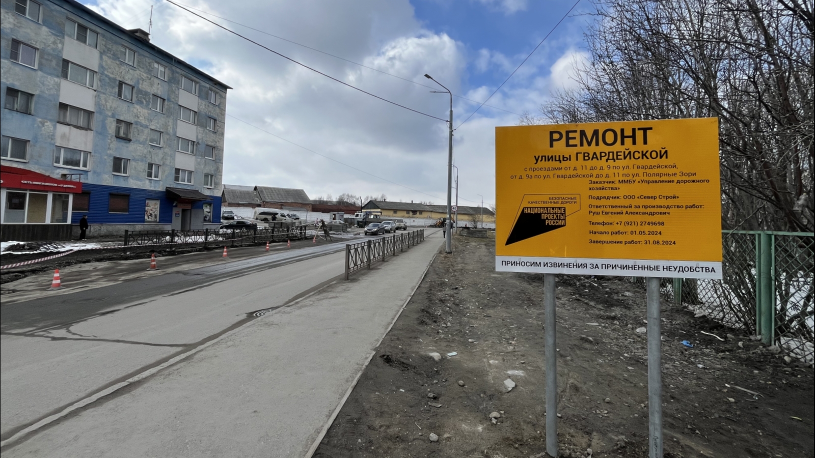 В Мурманске начали ремонтировать дорогу для молодых спортсменов  