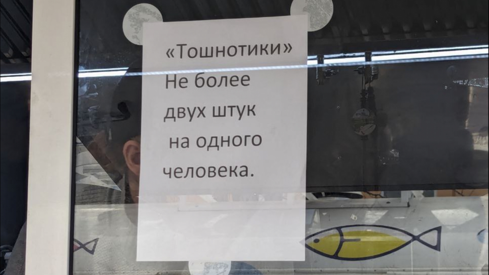 В Мурманске ограничили продажу «тошнотиков»