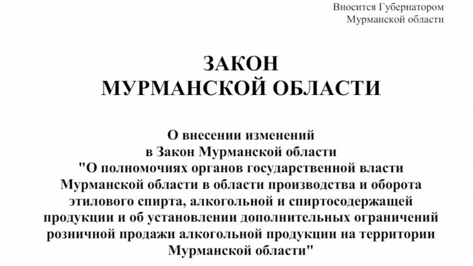 Опубликован законопроект против «наливаек» в Заполярье