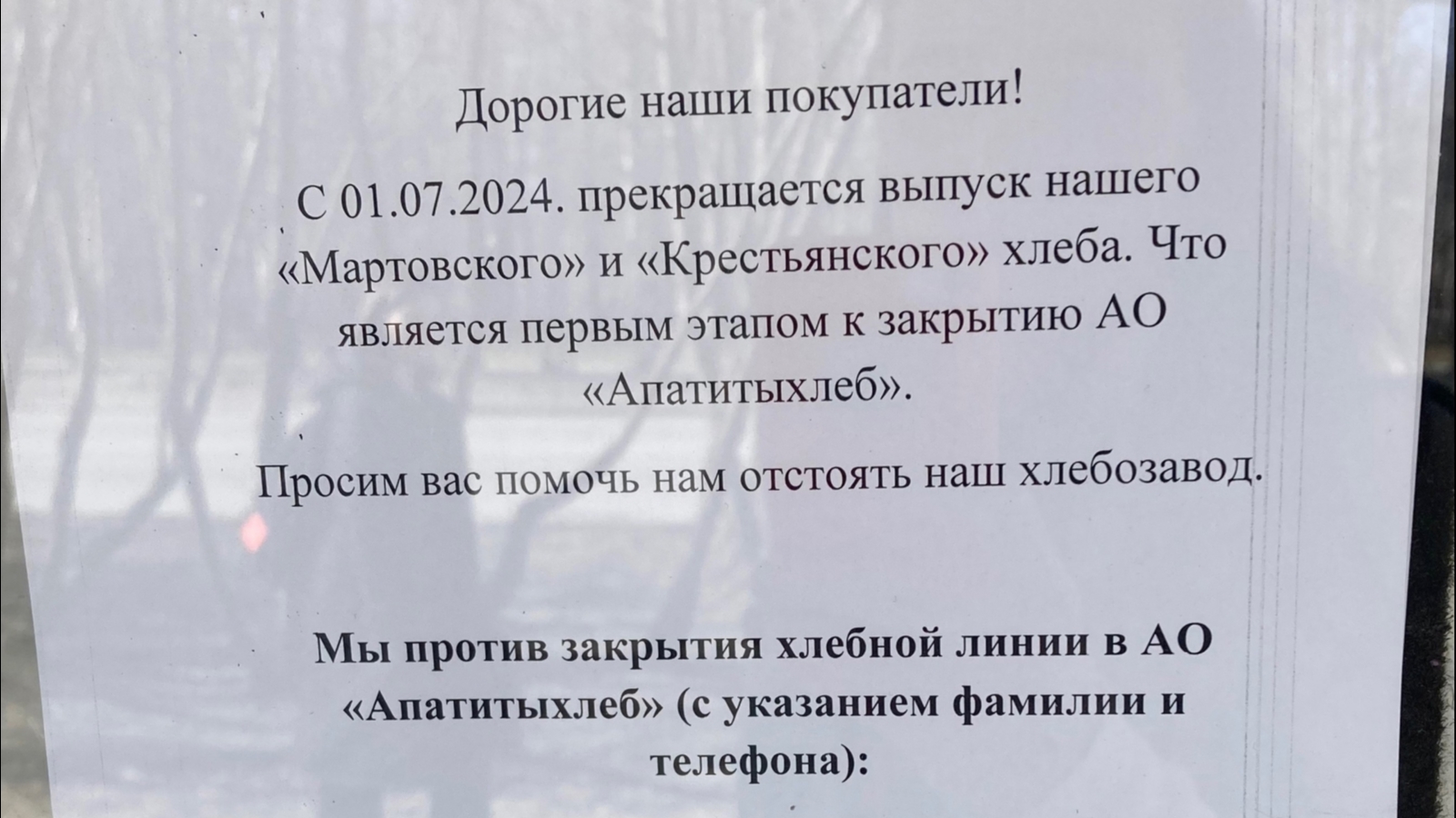 Более четырёх тысяч северян подписали петицию за сохранение «Апатитыхлеба» 
