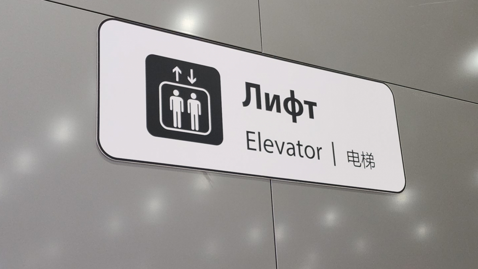 Управляшка об инциденте с лифтом: «Произошло резкое торможение»