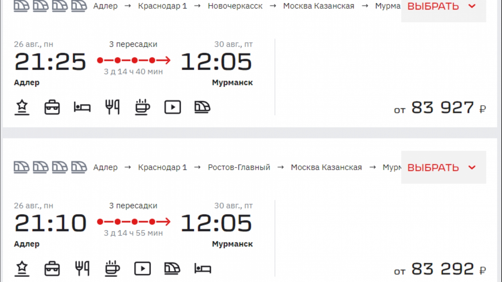 За билет на поезд с юга в Мурманск придётся заплатить 80 000?