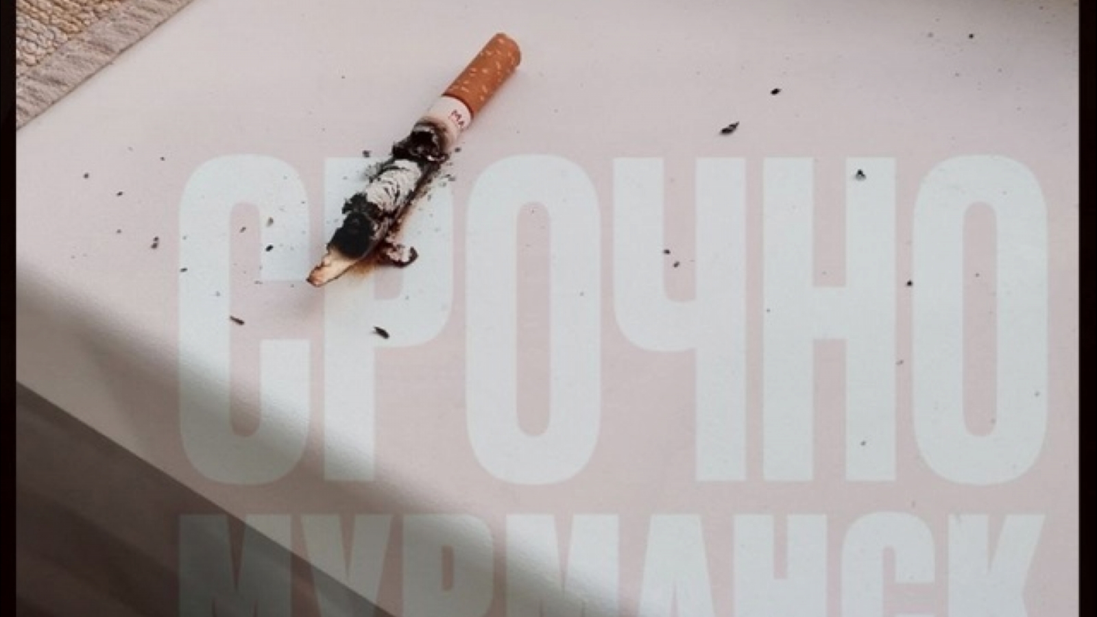 В Кандалакше курильщик чуть не спалил соседей