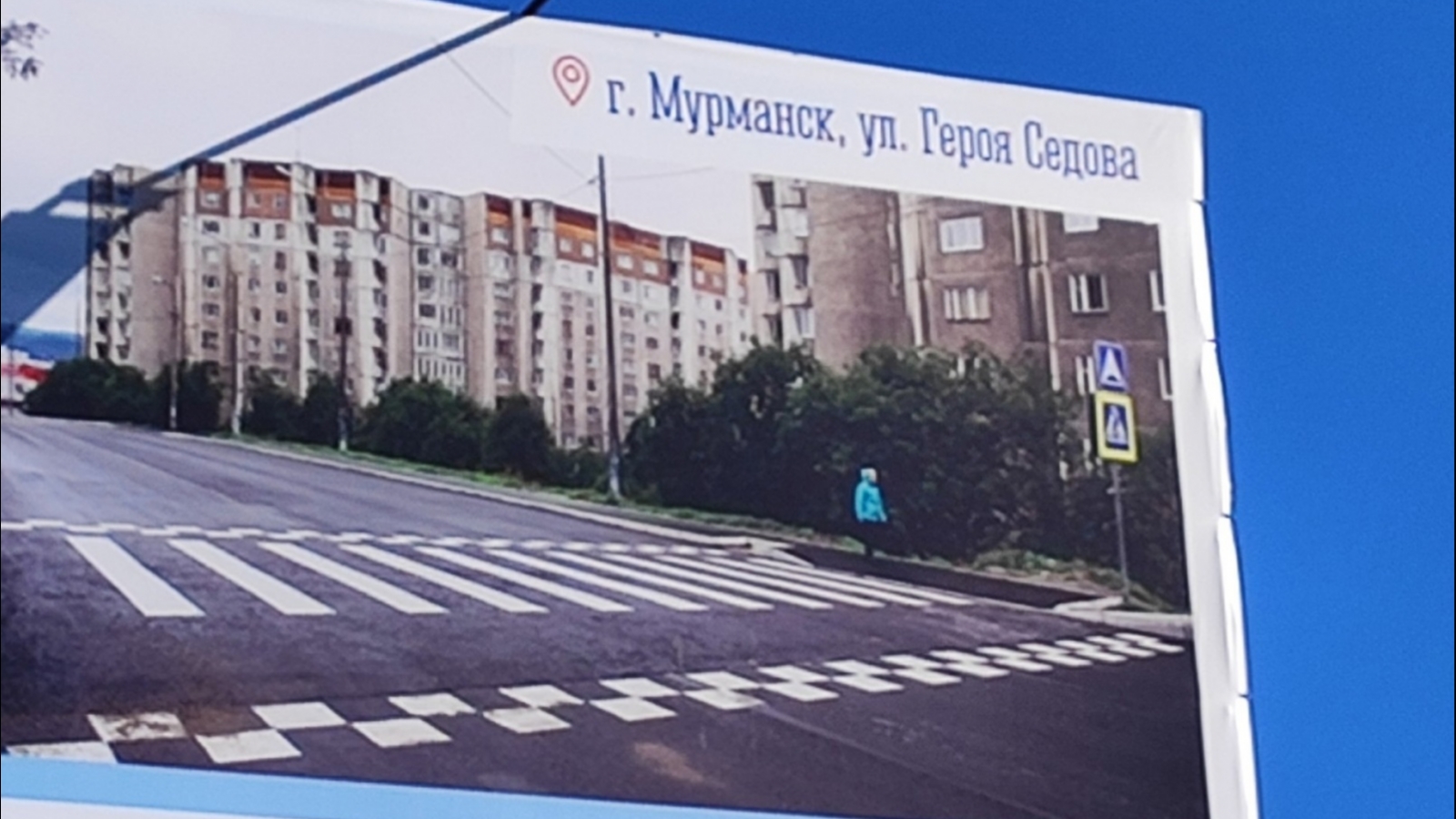В Мурманске «переименовали» улицу Георгия Седова