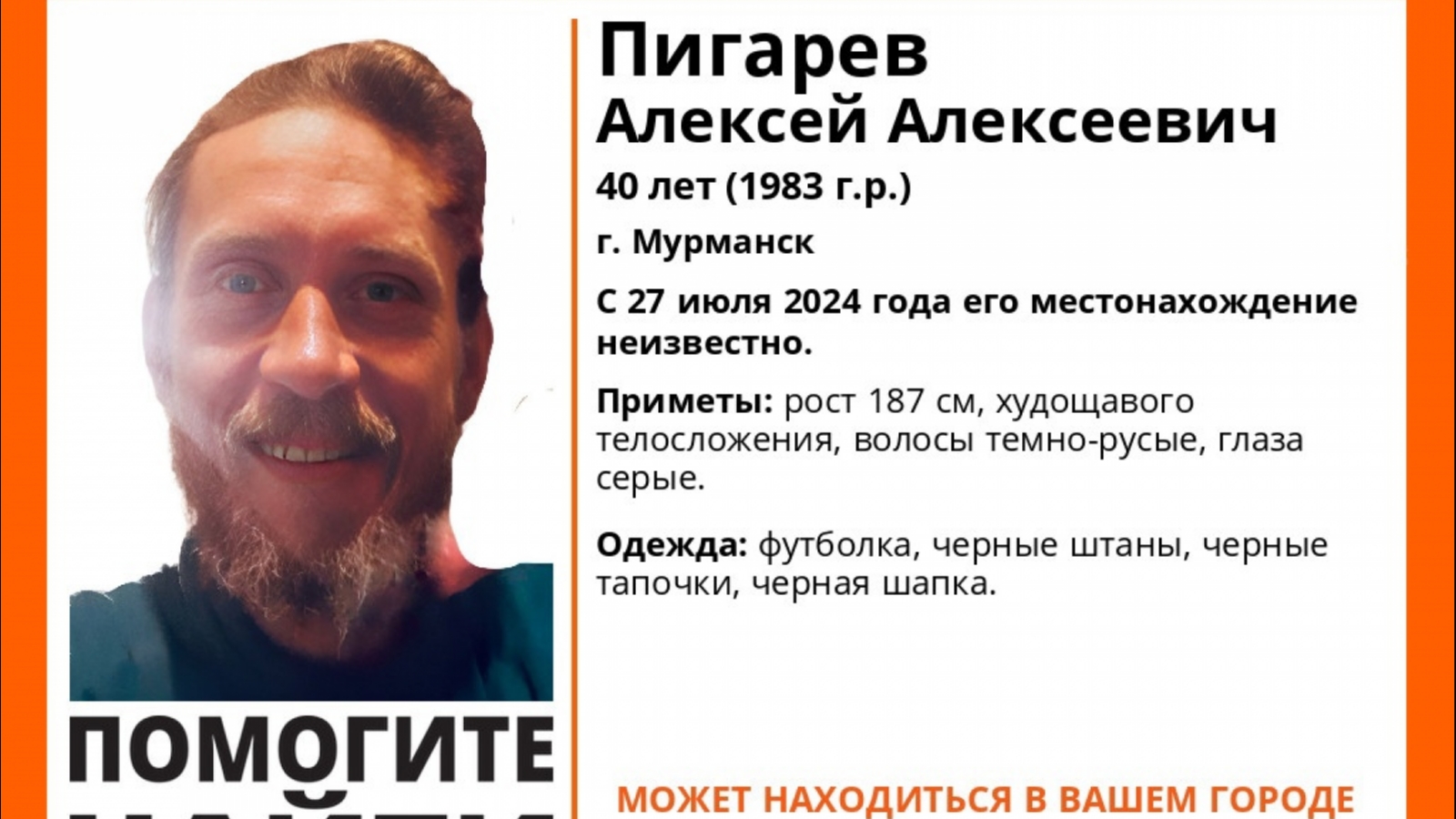 Без вести пропавшего 40-летнего мужчину ищут в Мурманске