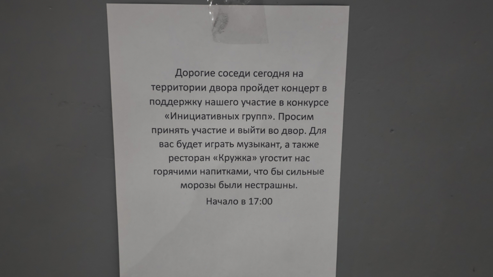 Желающие отремонтировать двор в Мурманске организовали концерт