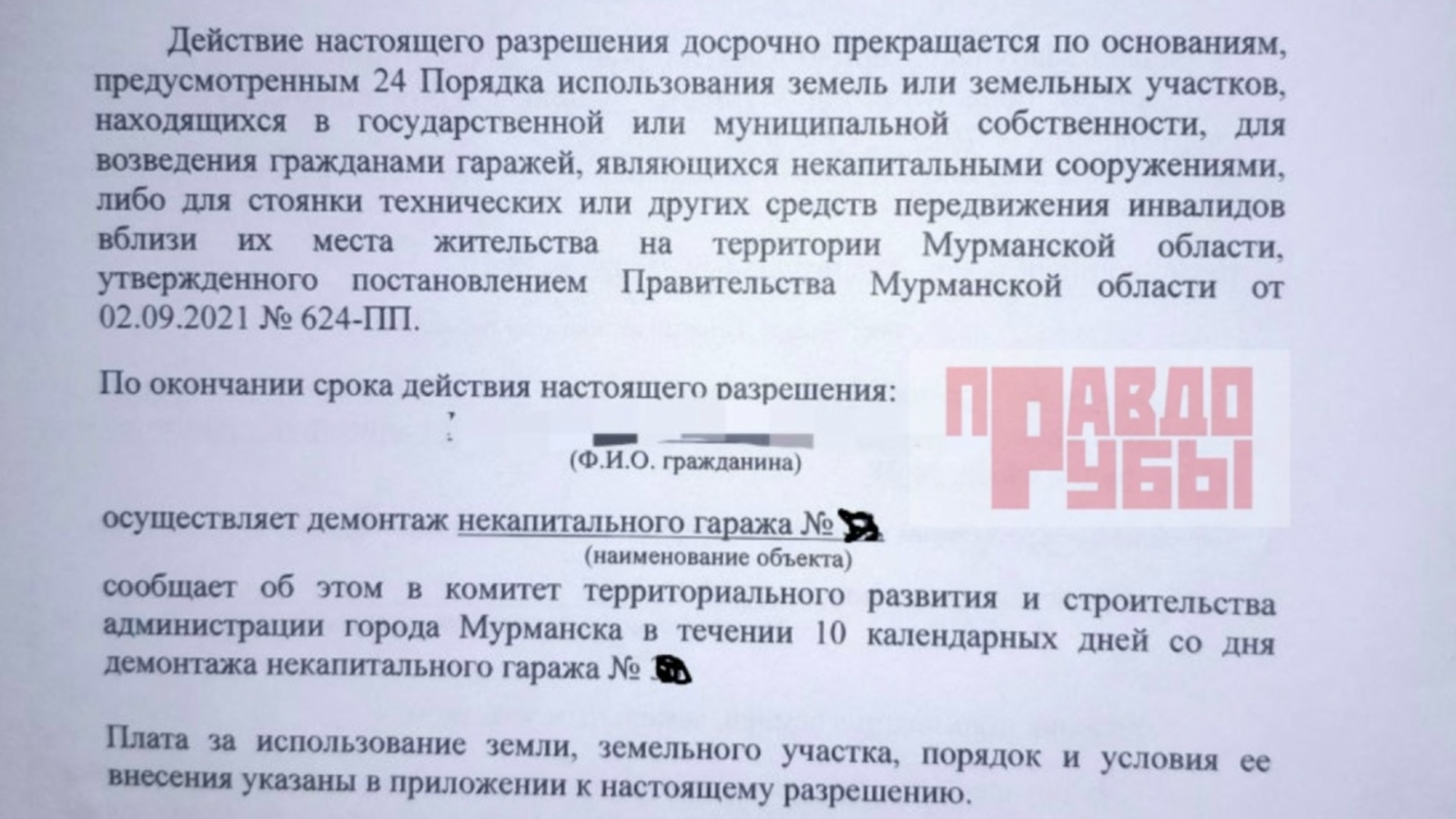 Через десять лет в Мурманске не останется гаражей?